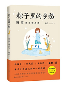 粽子里的乡愁