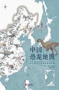 中国恐龙地图