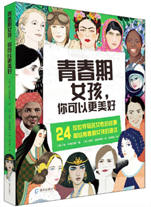 青春期女孩，你可以更美好