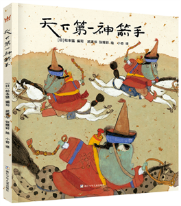 天下第一神箭手