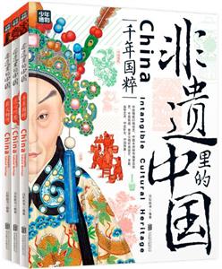 非遗里的中国