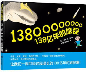 138亿年的旅程