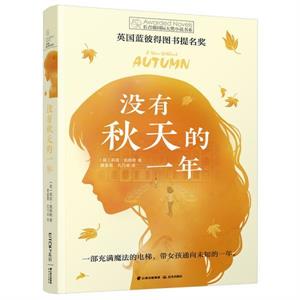 没有秋天的一年