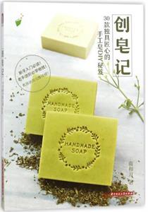 创皂记