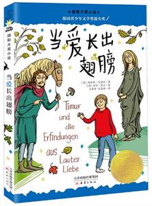 当爱长出翅膀