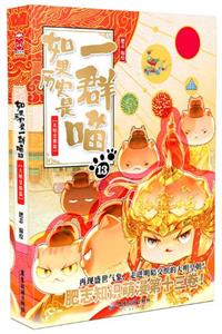 如果历史是一群喵．13