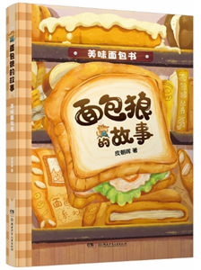 美味面包书