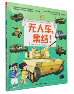 无人车，集结！