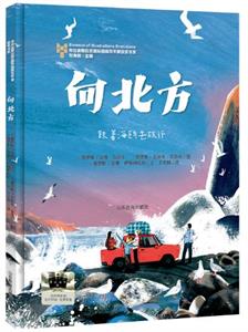 向北方