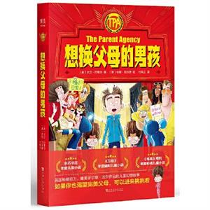 想换父母的男孩