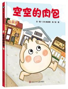 空空的肉包