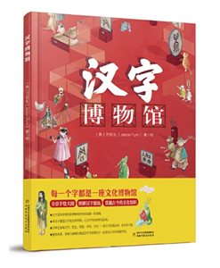 汉字博物馆